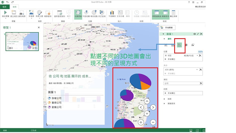 Excel Power Map5