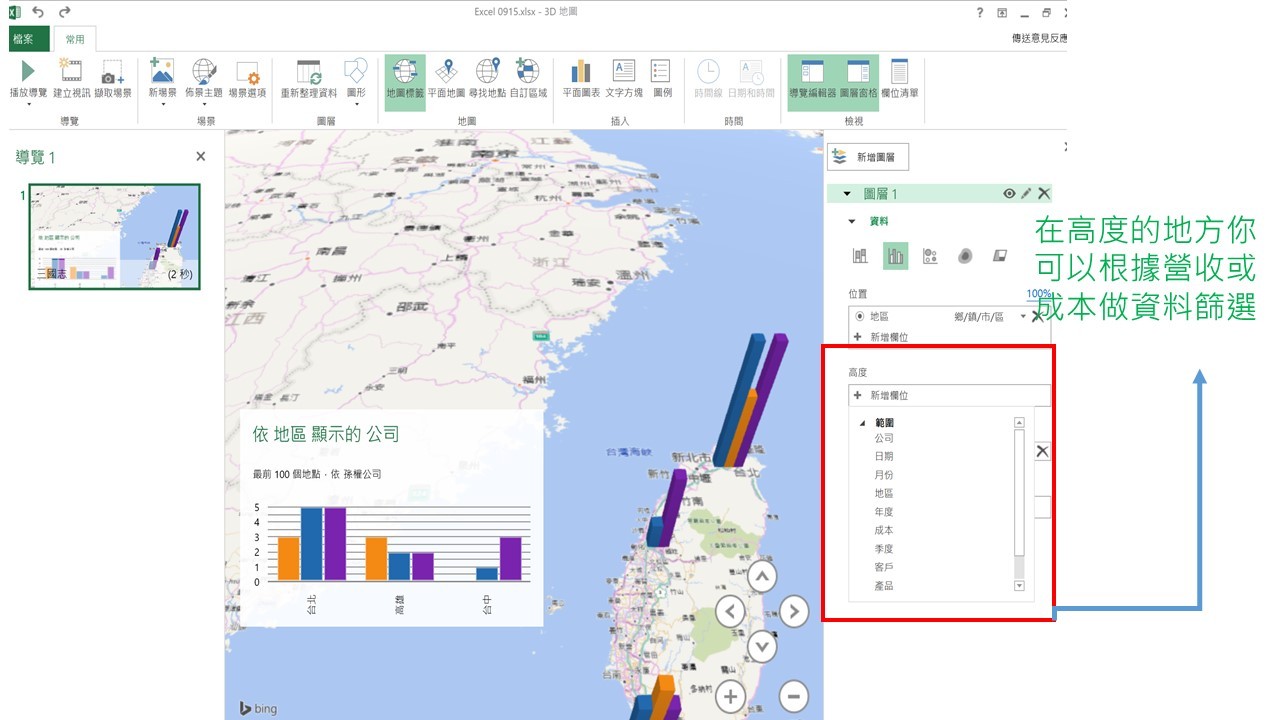 Excel Power Map8