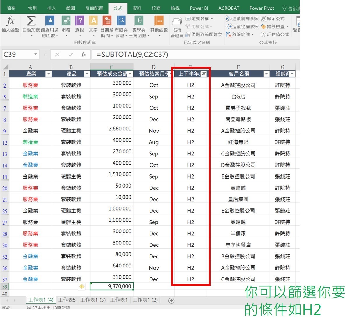 Excel樞紐分析4