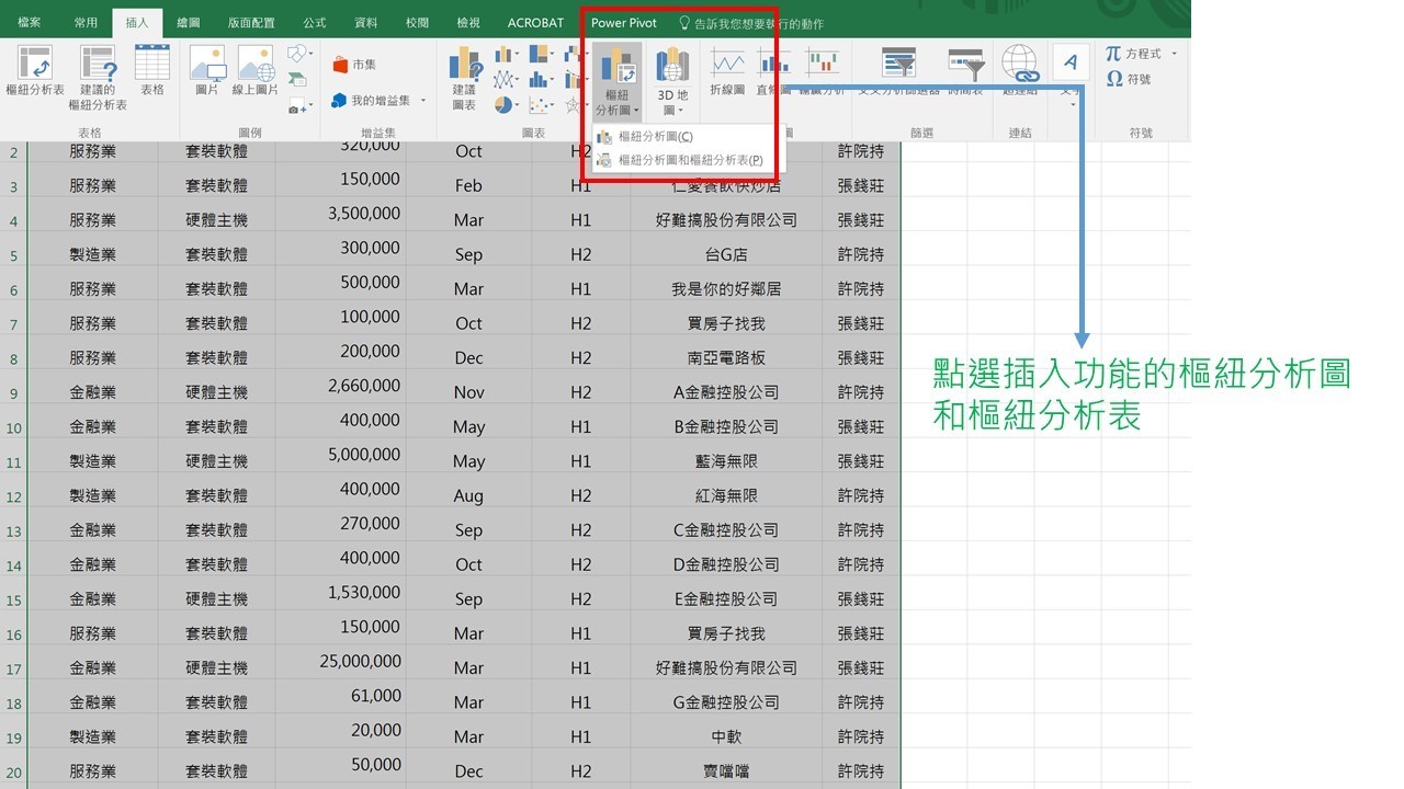 Excel樞紐分析5
