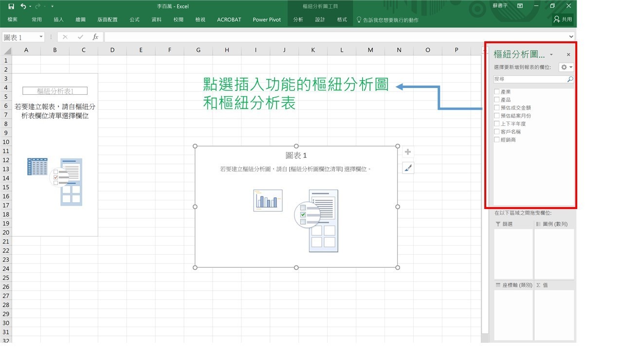 Excel樞紐分析6