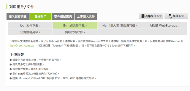 7-11 ibon print-02.png