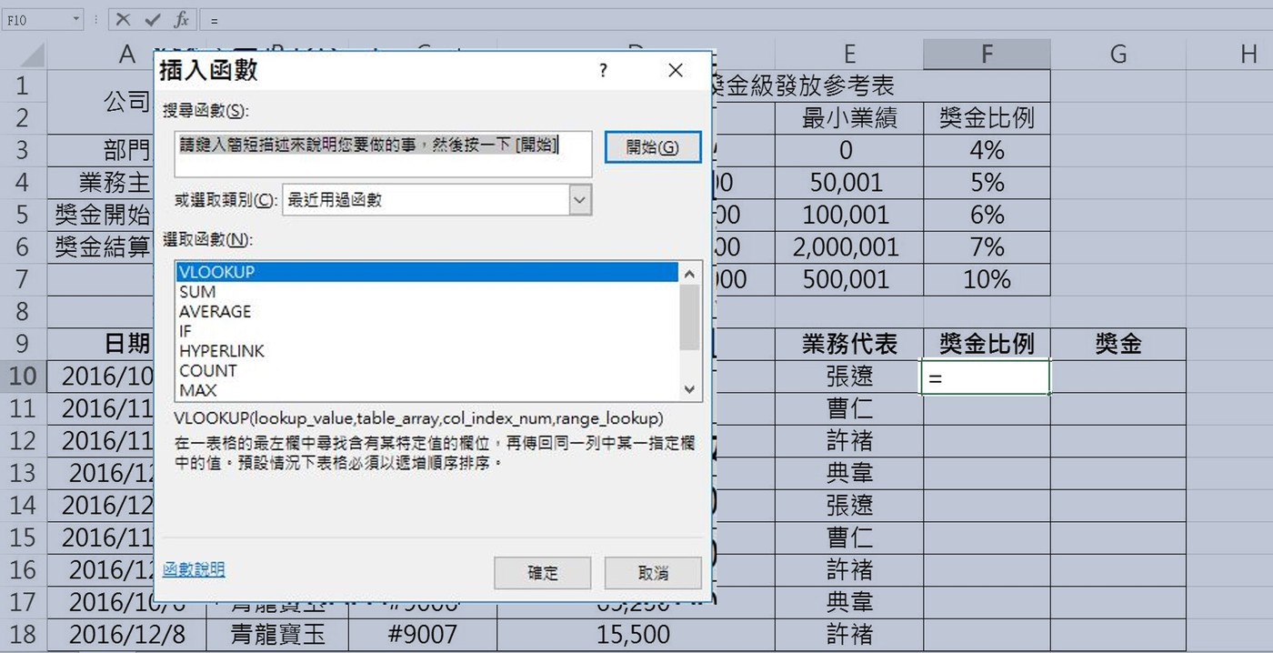 VLOOKUP3.JPG