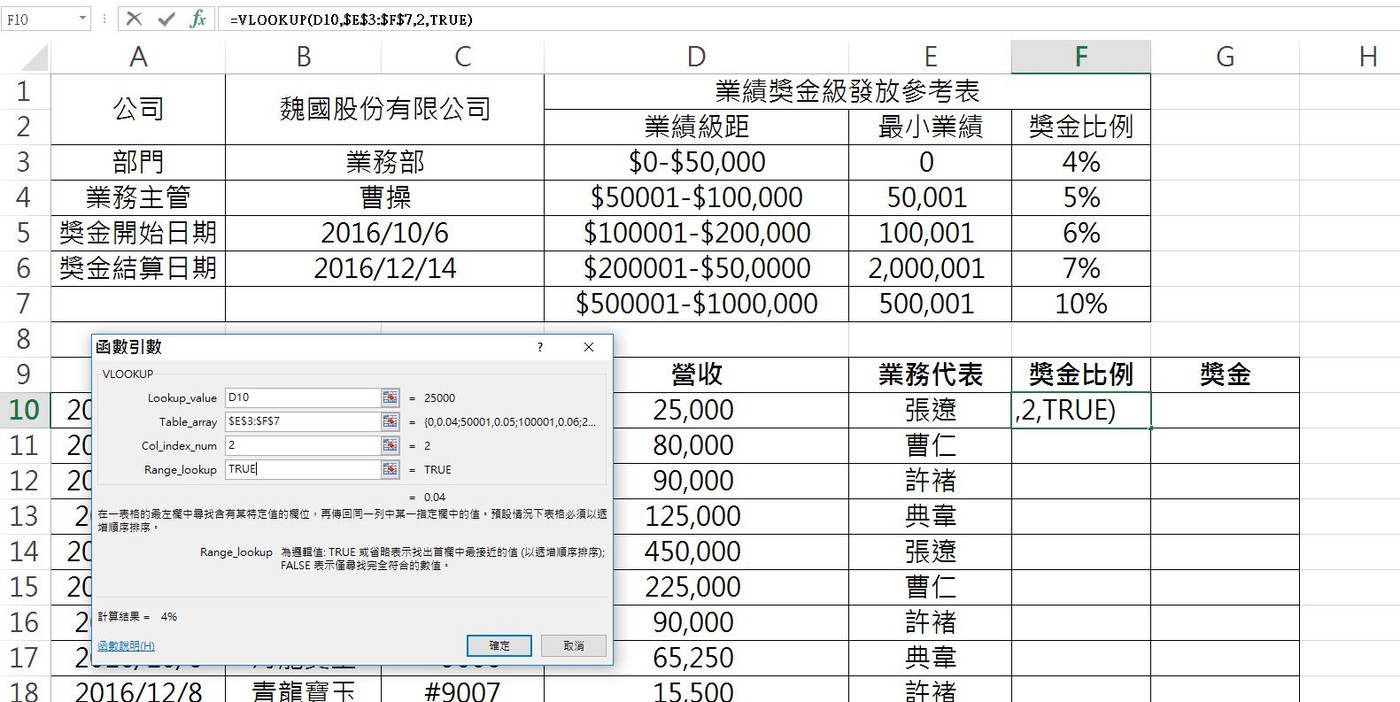 VLOOKUP4.JPG