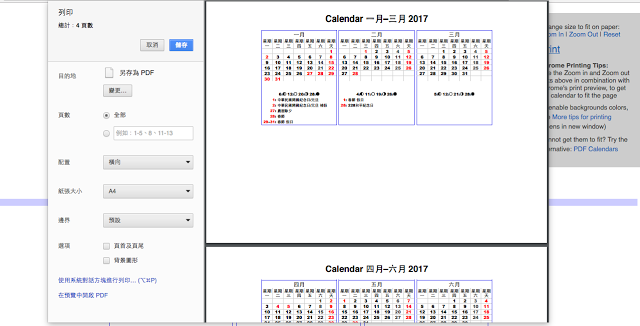 免費列印 2017 中文行事曆8.png