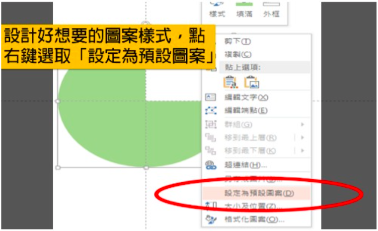 ppt祕技5.png