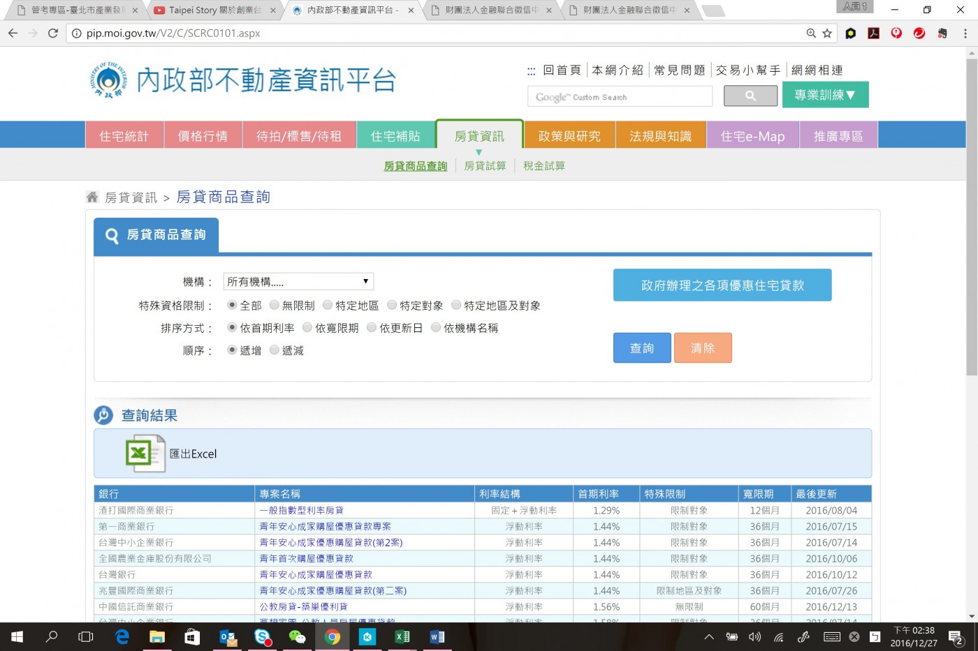 excel_房貸試算_pmt_分析藍本管理員1.jpg