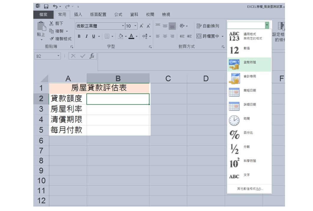 excel_房貸試算_pmt_分析藍本管理員2.jpg