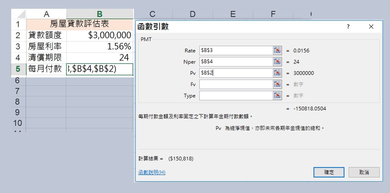 excel_房貸試算_pmt_分析藍本管理7.JPG