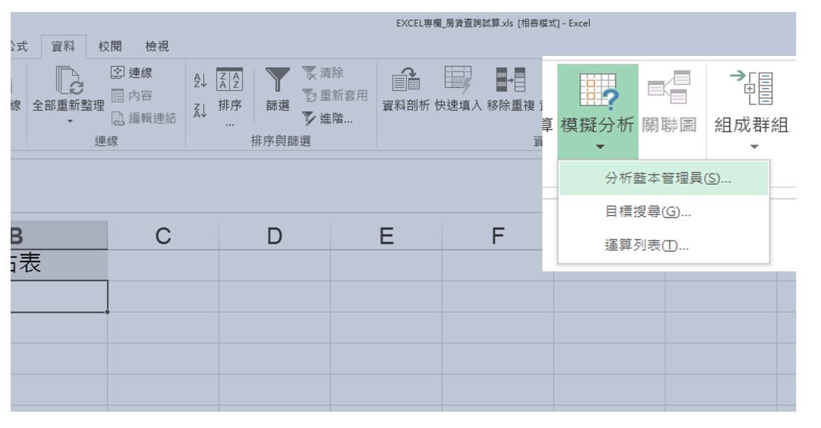 excel_房貸試算_pmt_分析藍本管理員3.jpg