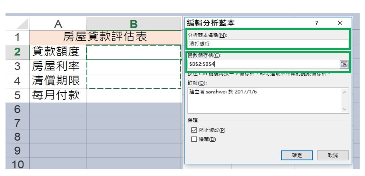 excel_房貸試算_pmt_分析藍本管理員4.jpg