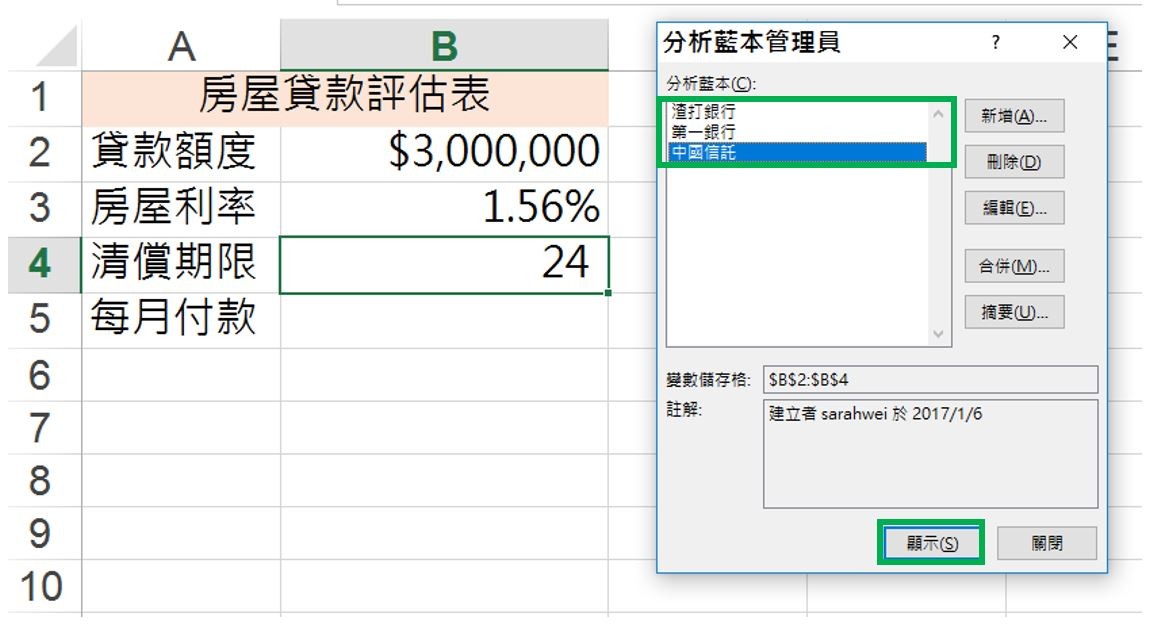 excel_房貸試算_pmt_分析藍本管理員6.jpg