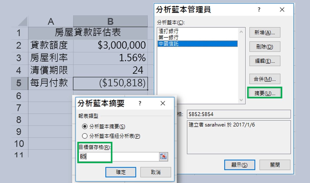 excel_房貸試算_pmt_分析藍本管理員8.jpg