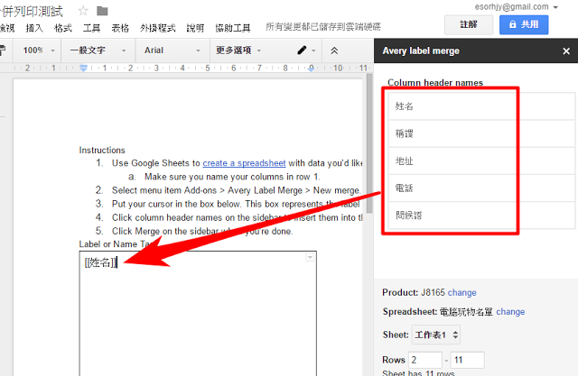電腦玩物_Google文件合併列印_8.png