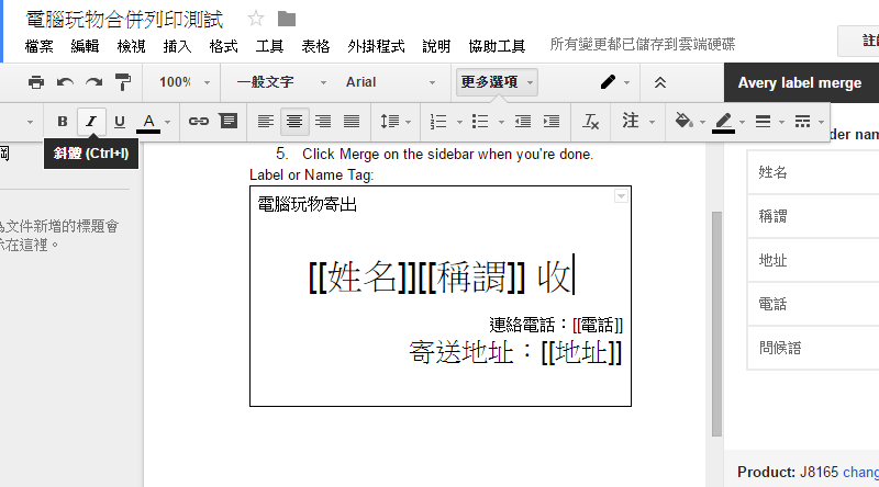 電腦玩物_Google文件合併列印_9.png