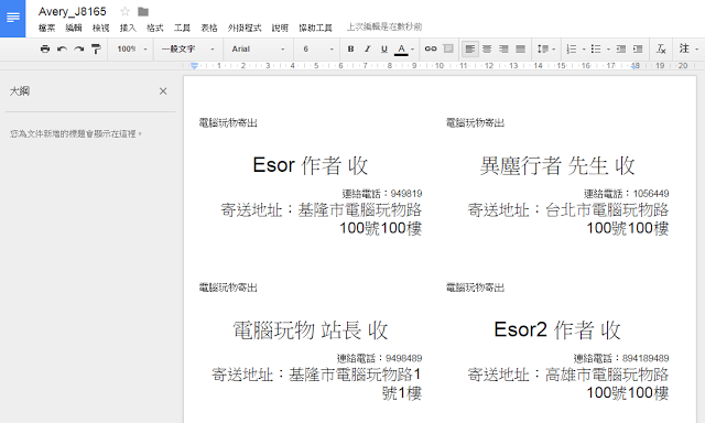 電腦玩物_Google文件合併列印_12.png
