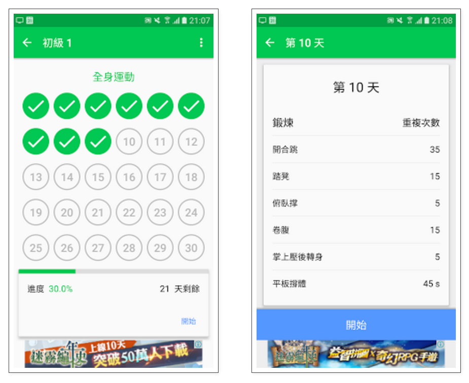 30天健身鍛煉挑戰3.PNG