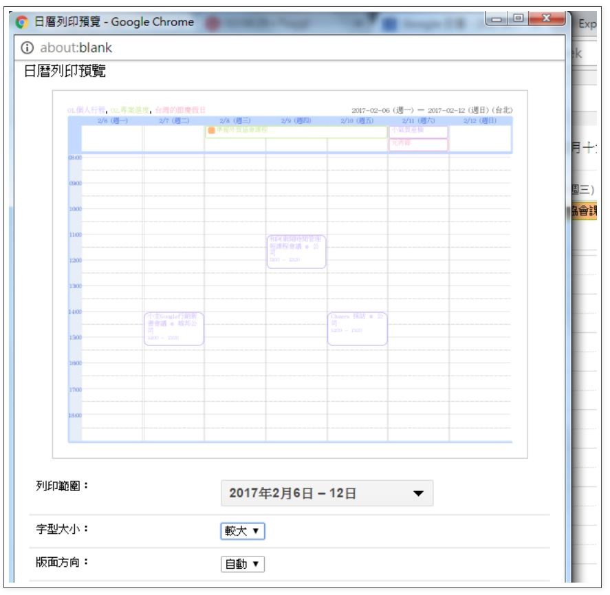 google日曆4.JPG