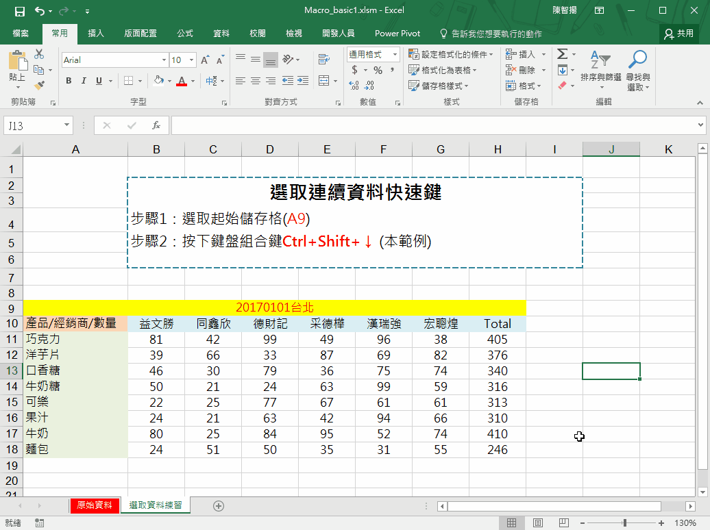 EXCEL巨集3.gif
