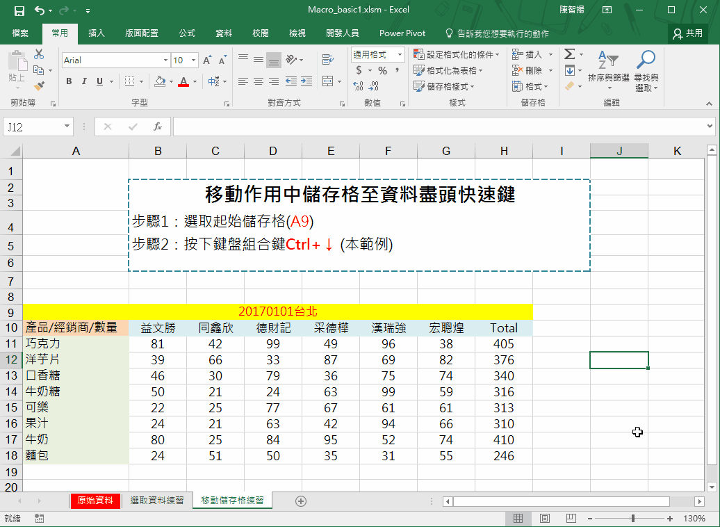 EXCEL巨集4.gif