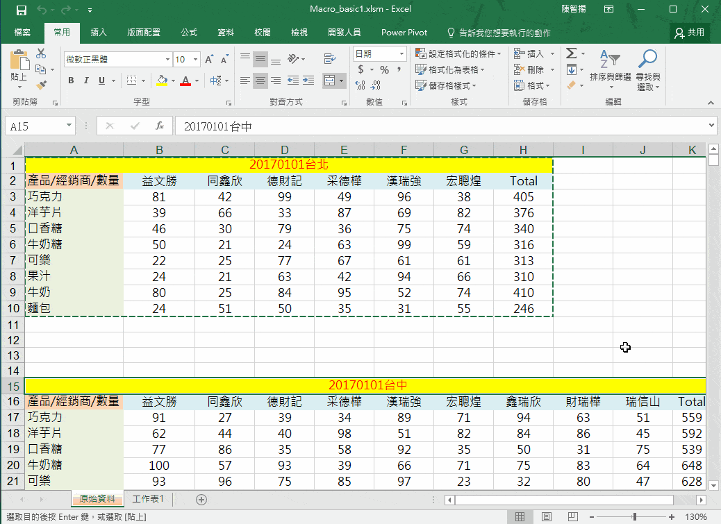 EXCEL巨集6
