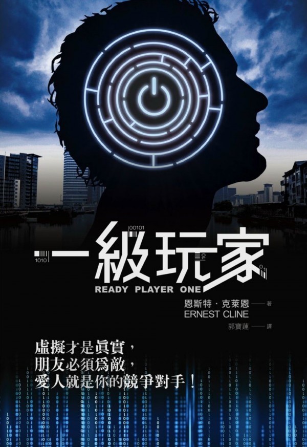 一級玩家.jpg