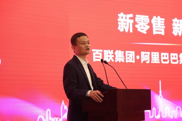 阿里巴巴集團董事局主席馬雲.jpg