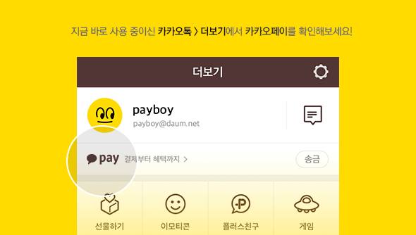Kakao Pay