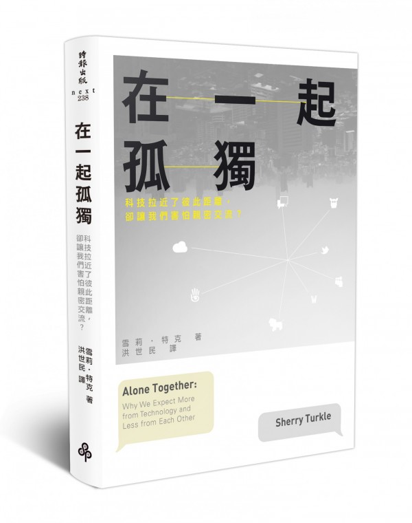 在一起孤獨_封面.jpg