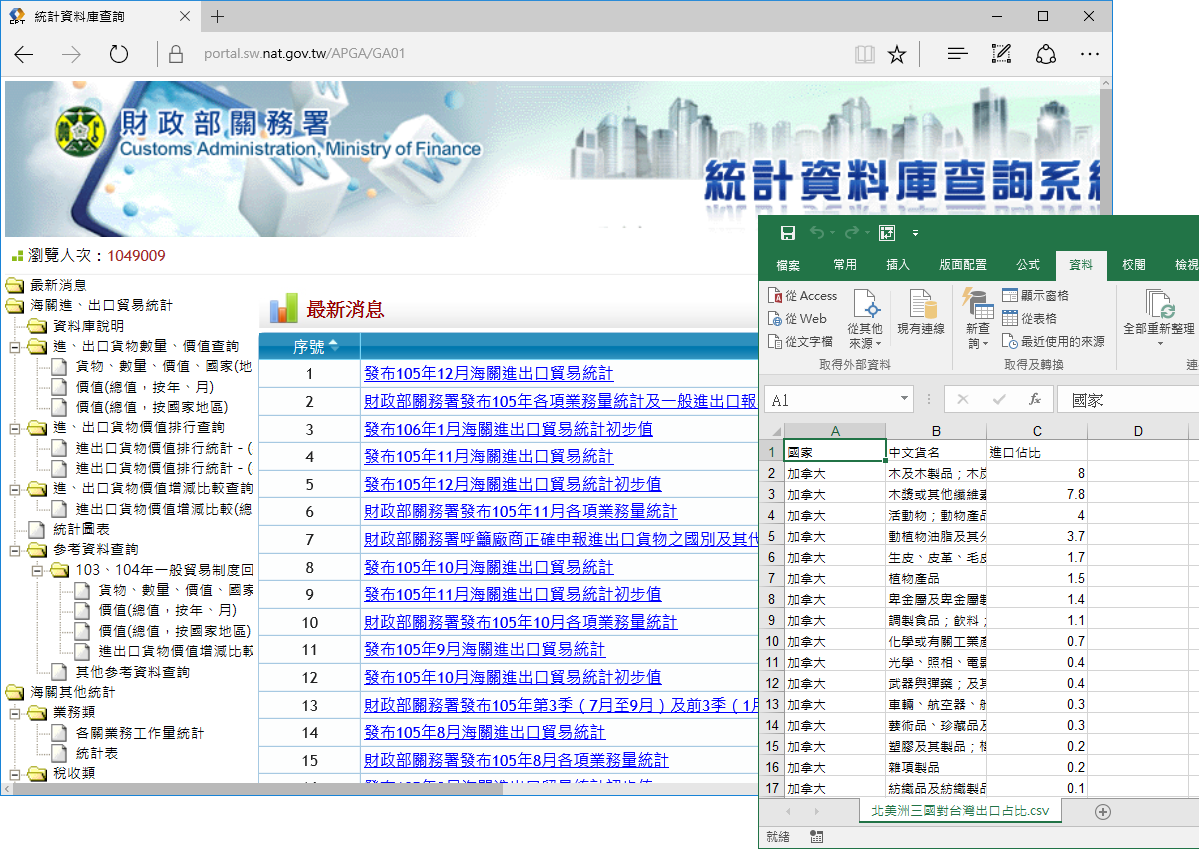 將開放的大數據連結到Excel進行彙整與試算