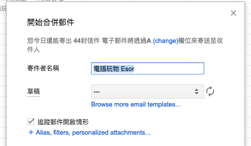 Gmail 超簡單寄送大量客製化郵件! Google 合併列印郵件教學_6.png