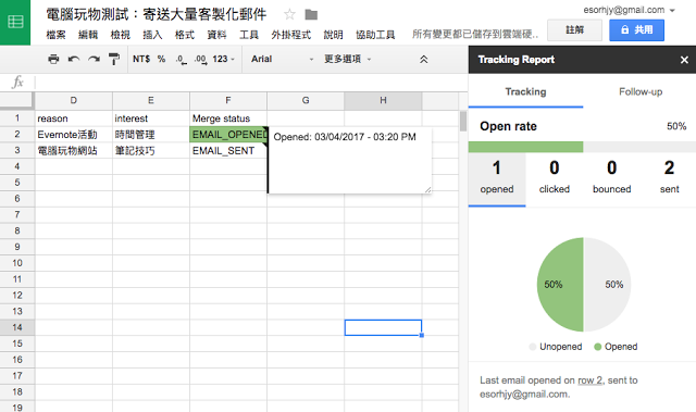 Gmail 超簡單寄送大量客製化郵件! Google 合併列印郵件教學_12.png
