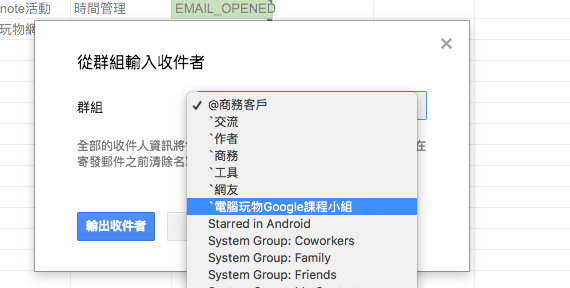 Gmail 超簡單寄送大量客製化郵件! Google 合併列印郵件教學_14.png