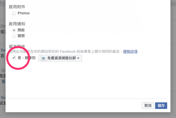 facebook-comments-mirroring-2