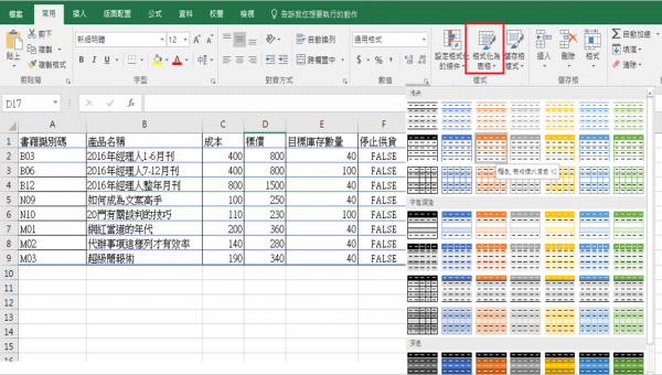 關聯式樞紐03.PNG