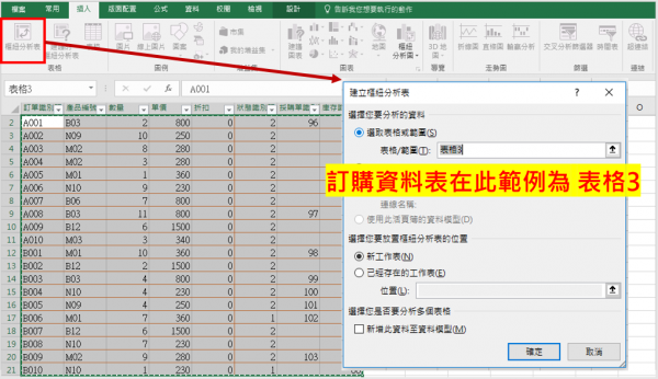 關聯式樞紐05.PNG