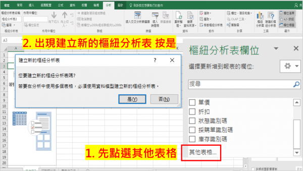 關聯式樞紐06.PNG