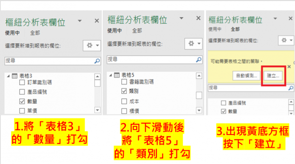關聯式樞紐07.PNG