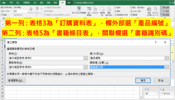 關聯式樞紐08.PNG