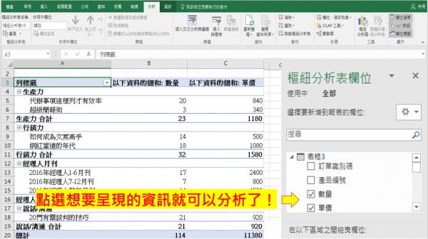 關聯式樞紐09.PNG