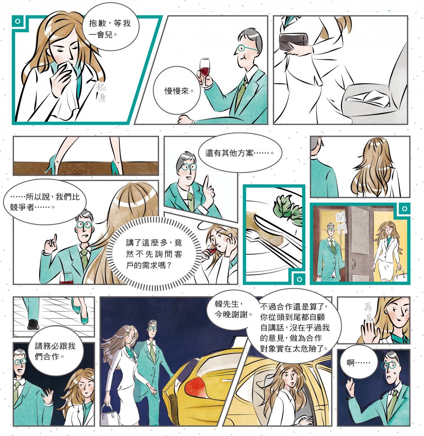 職場禮儀