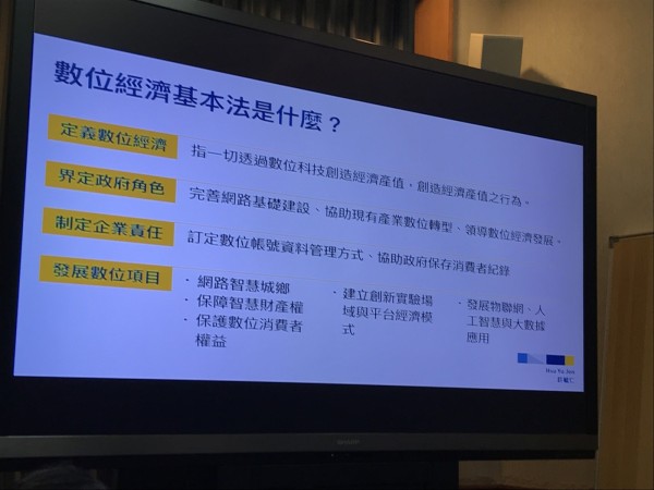 許毓仁_數位經濟基本法3。郭芝榕攝影.JPG