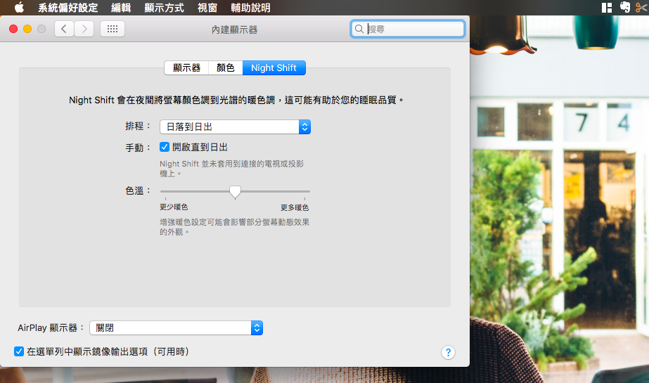 MAC夜間閱讀模式2.png