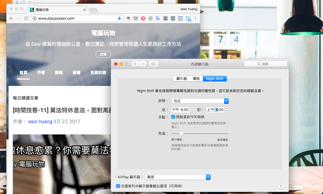 MAC夜間閱讀模式3.png