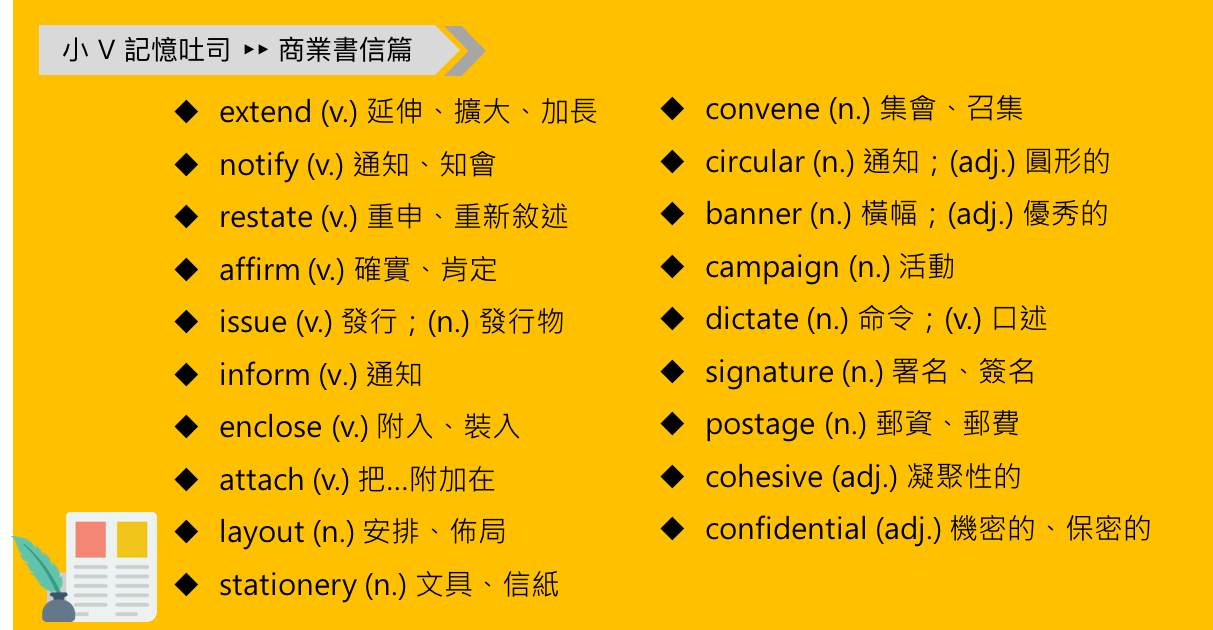 商業書信單字卡_VoiceTube.png