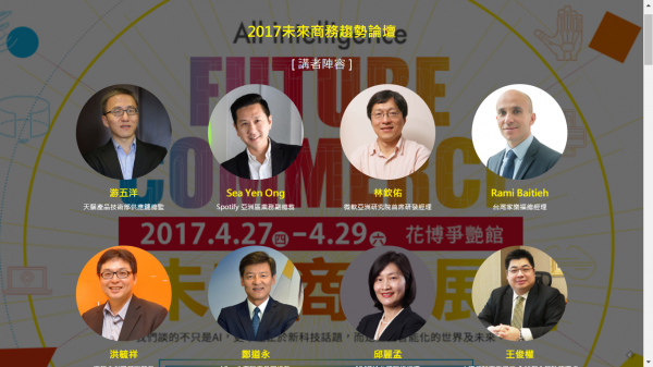 2017 future commerce
