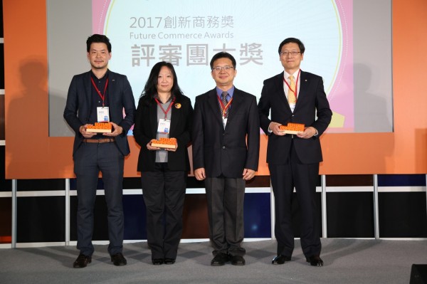 2017創新商務獎頒獎典禮