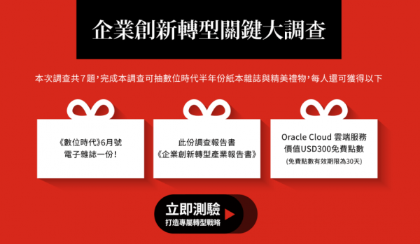 企業創新轉型關鍵大調查.png
