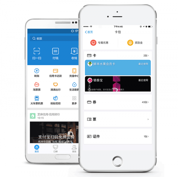 支付寶