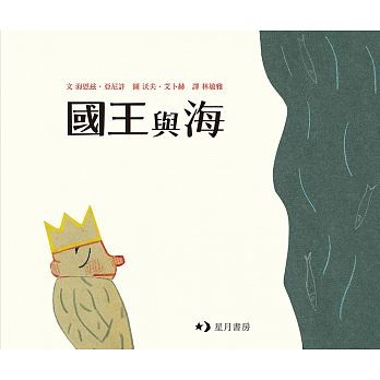 國王與海.jpg